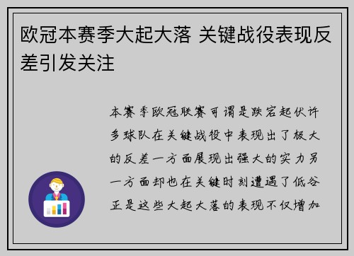 欧冠本赛季大起大落 关键战役表现反差引发关注
