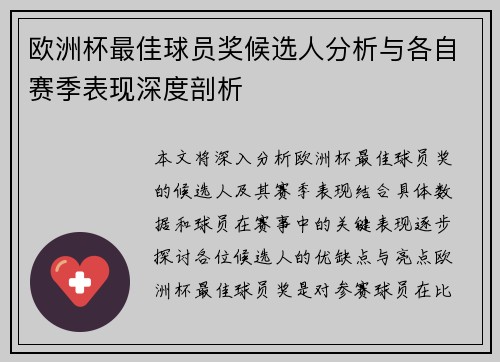 欧洲杯最佳球员奖候选人分析与各自赛季表现深度剖析
