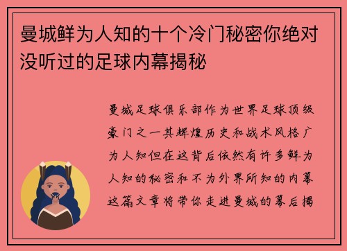 曼城鲜为人知的十个冷门秘密你绝对没听过的足球内幕揭秘
