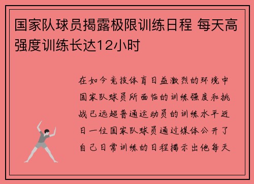 国家队球员揭露极限训练日程 每天高强度训练长达12小时