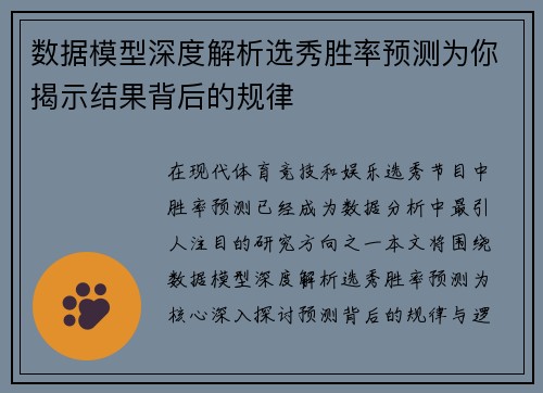 数据模型深度解析选秀胜率预测为你揭示结果背后的规律