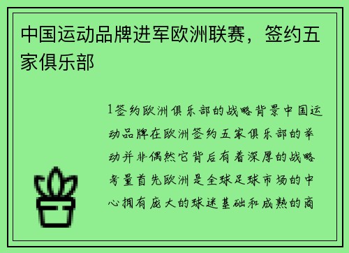 中国运动品牌进军欧洲联赛，签约五家俱乐部