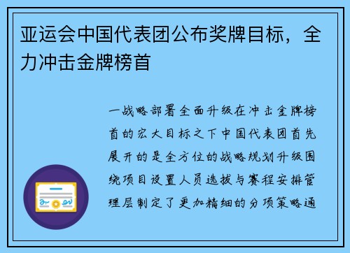 亚运会中国代表团公布奖牌目标，全力冲击金牌榜首
