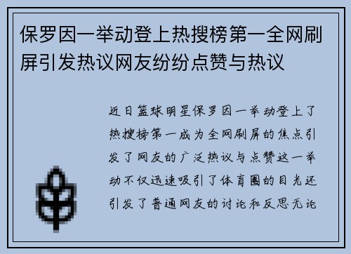 保罗因一举动登上热搜榜第一全网刷屏引发热议网友纷纷点赞与热议