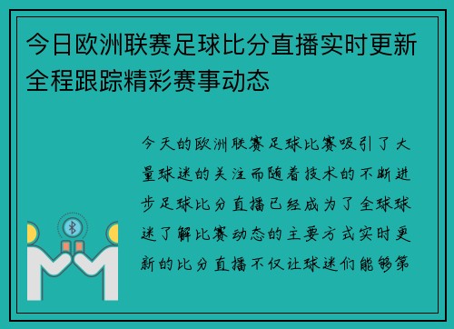 今日欧洲联赛足球比分直播实时更新全程跟踪精彩赛事动态 今日欧洲联赛足球比分直播实时更新全程跟踪精彩赛事动态