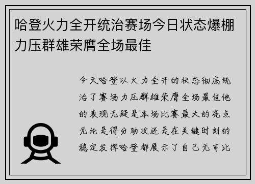 哈登火力全开统治赛场今日状态爆棚力压群雄荣膺全场最佳